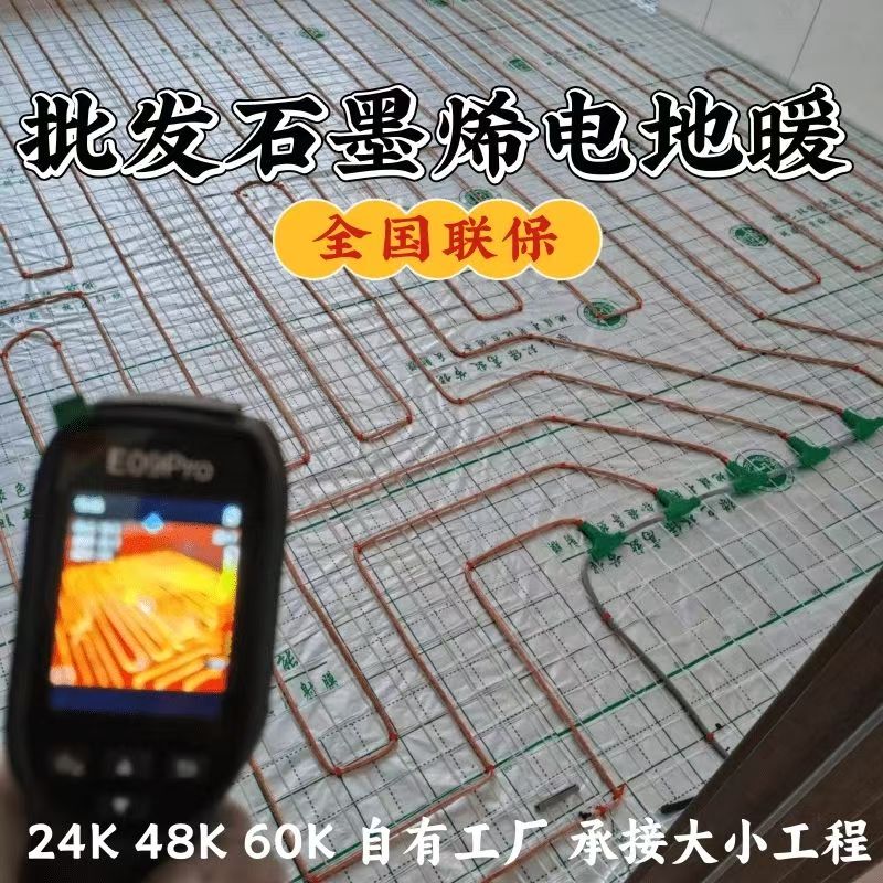 蔚县 石墨烯电地暖公司哪家好？合理报价深度解析